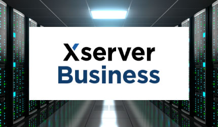 xserverのディスク容量が増えました